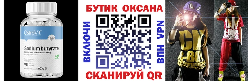 гидра   Добрянка  Бутират бутандиол 