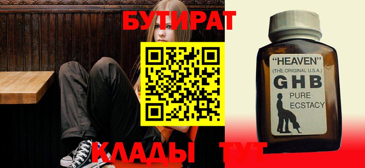 Бутират  БУТИРАТ BDO 33%  Вход с VPN  Добрянка 