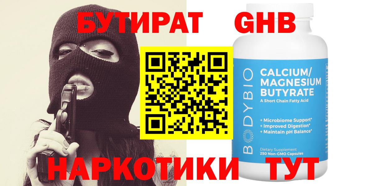 БУТИРАТ вода Добрянка