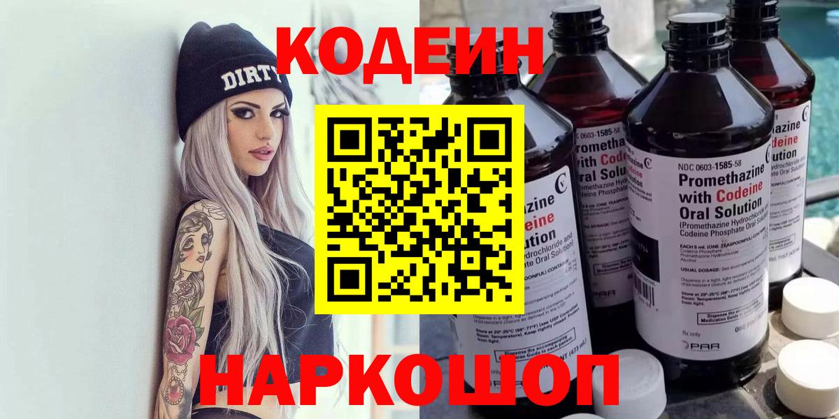Кодеиновый сироп Lean напиток Lean (лин)  Добрянка  Кодеиновый сироп Lean напиток Lean (лин) 