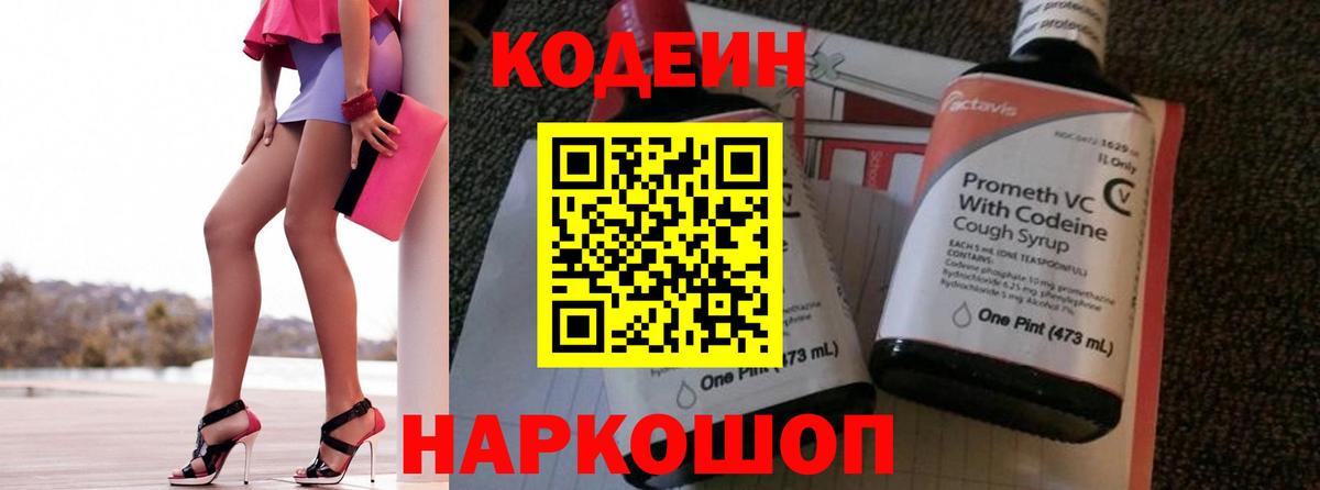 Кодеиновый сироп Lean напиток Lean (лин)  Вход с VPN  Добрянка  Кодеиновый сироп Lean Purple Drank 