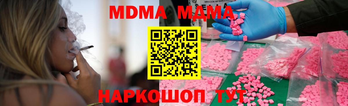 МДМА crystal  Вход с VPN  Добрянка 