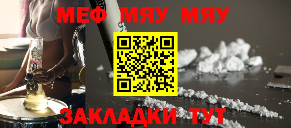 МЯУ-МЯУ  МЯУ-МЯУ VHQ  МЕФ  где продают   Мефедрон VHQ  Добрянка 