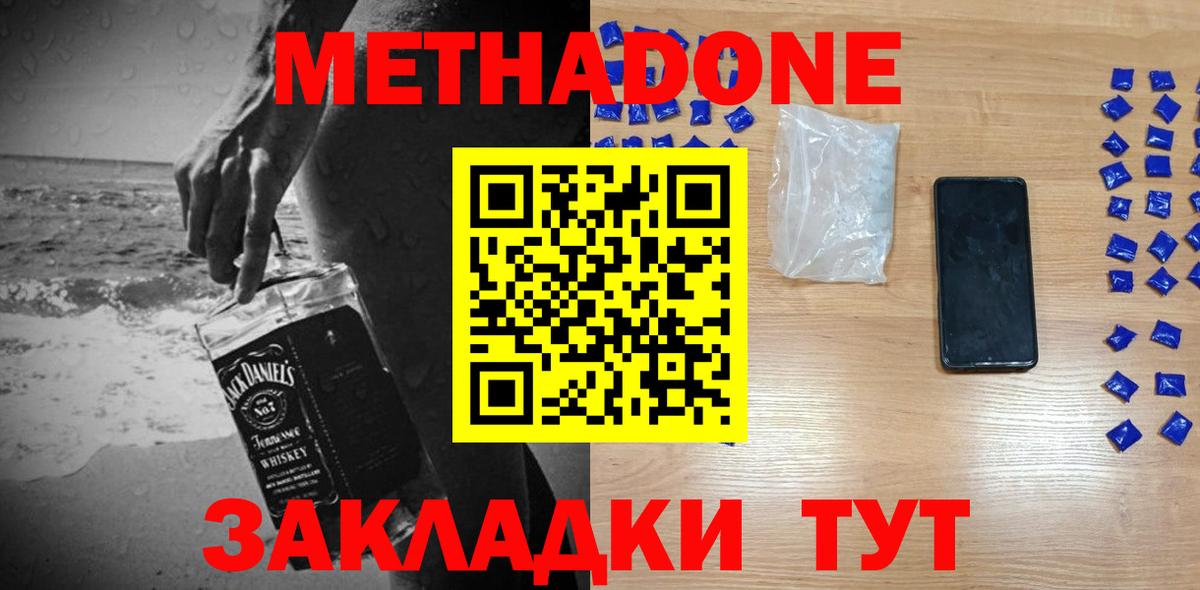 МЕТАДОН VHQ  Добрянка  МЕТАДОН methadone 