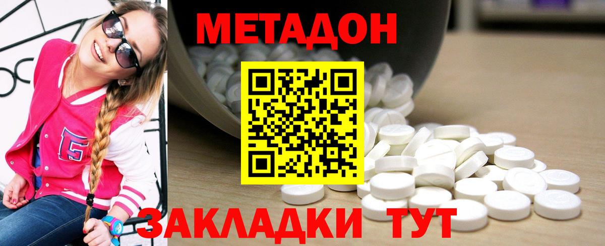Метадон methadone  Вход с VPN  Добрянка 