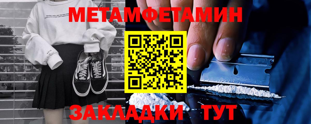 МЕТАМФЕТАМИН Methamphetamine Добрянка